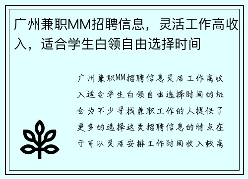 广州兼职MM招聘信息，灵活工作高收入，适合学生白领自由选择时间