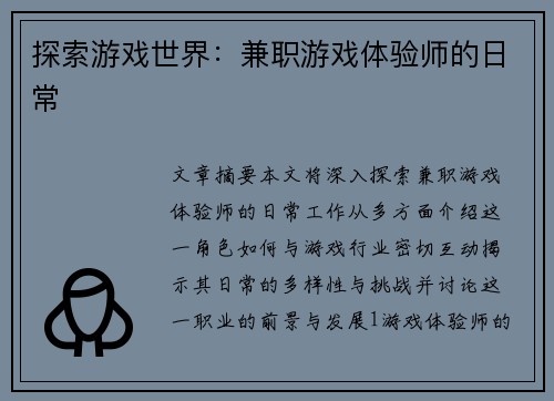 探索游戏世界：兼职游戏体验师的日常
