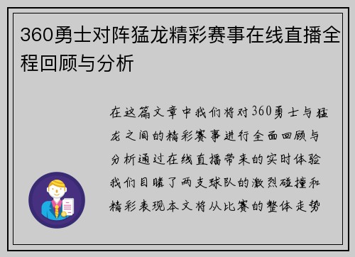 360勇士对阵猛龙精彩赛事在线直播全程回顾与分析