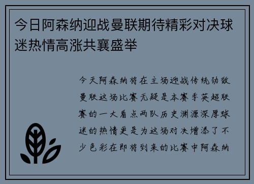 今日阿森纳迎战曼联期待精彩对决球迷热情高涨共襄盛举