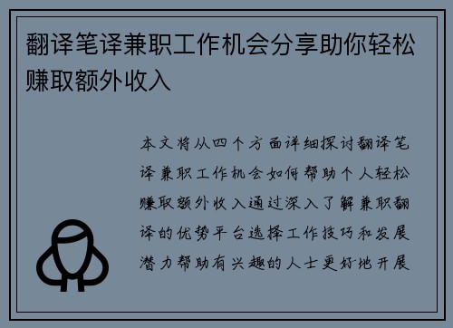 翻译笔译兼职工作机会分享助你轻松赚取额外收入