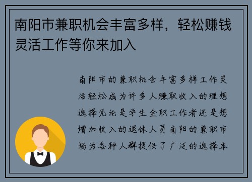 南阳市兼职机会丰富多样，轻松赚钱灵活工作等你来加入