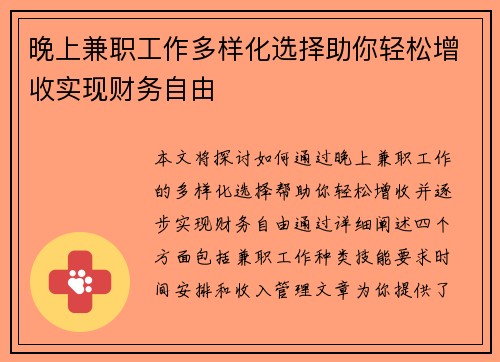 晚上兼职工作多样化选择助你轻松增收实现财务自由