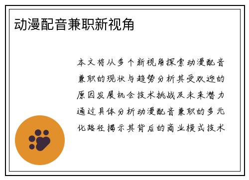 动漫配音兼职新视角
