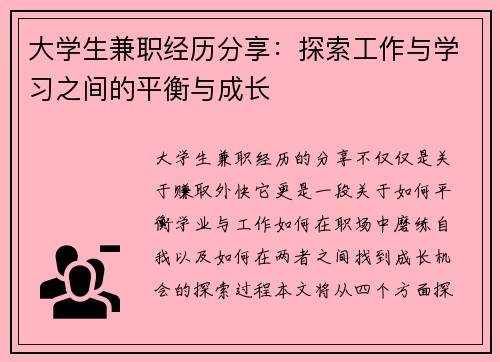 大学生兼职经历分享：探索工作与学习之间的平衡与成长