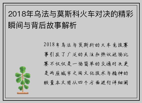 2018年乌法与莫斯科火车对决的精彩瞬间与背后故事解析