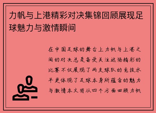 力帆与上港精彩对决集锦回顾展现足球魅力与激情瞬间