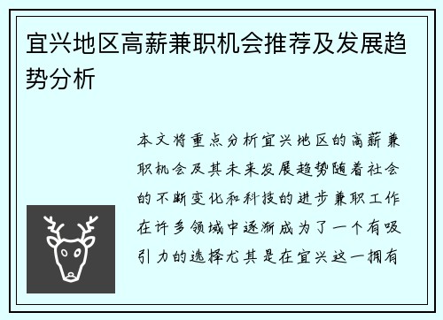 宜兴地区高薪兼职机会推荐及发展趋势分析