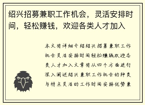 绍兴招募兼职工作机会，灵活安排时间，轻松赚钱，欢迎各类人才加入