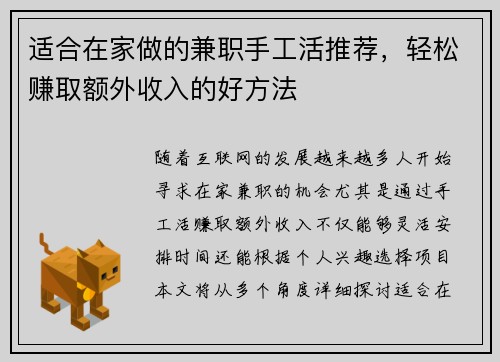 适合在家做的兼职手工活推荐，轻松赚取额外收入的好方法