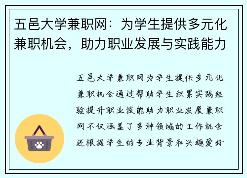 五邑大学兼职网：为学生提供多元化兼职机会，助力职业发展与实践能力提升