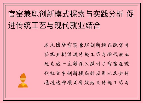 官窑兼职创新模式探索与实践分析 促进传统工艺与现代就业结合