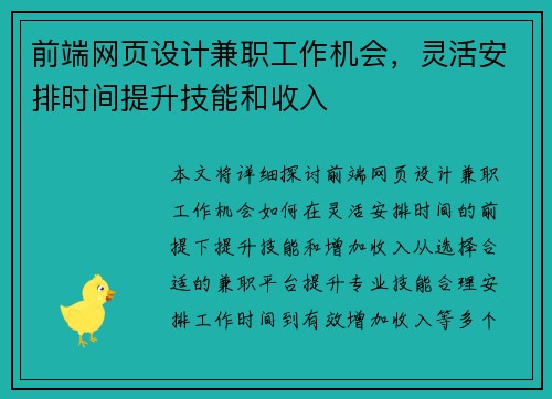 前端网页设计兼职工作机会，灵活安排时间提升技能和收入