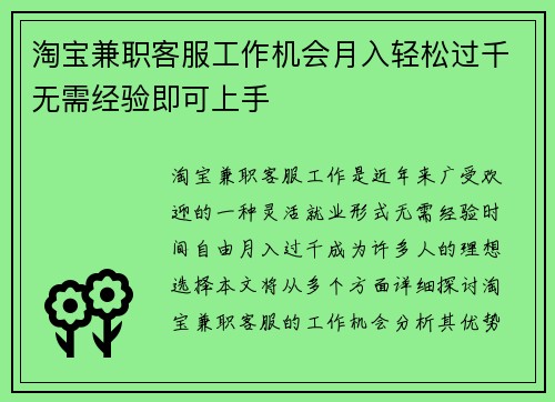 淘宝兼职客服工作机会月入轻松过千无需经验即可上手