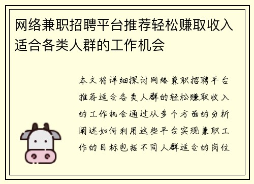 网络兼职招聘平台推荐轻松赚取收入适合各类人群的工作机会