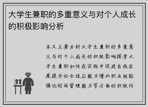 大学生兼职的多重意义与对个人成长的积极影响分析