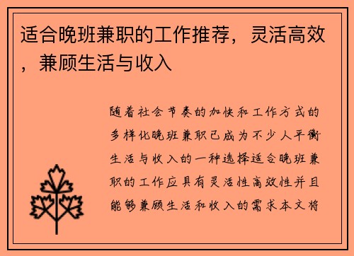 适合晚班兼职的工作推荐，灵活高效，兼顾生活与收入