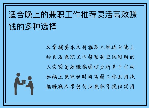 适合晚上的兼职工作推荐灵活高效赚钱的多种选择