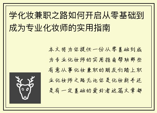 学化妆兼职之路如何开启从零基础到成为专业化妆师的实用指南
