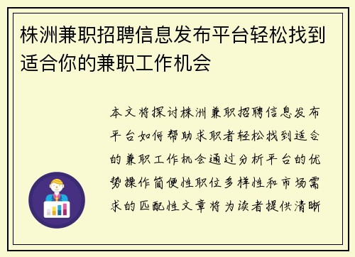 株洲兼职招聘信息发布平台轻松找到适合你的兼职工作机会