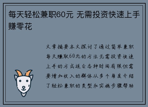 每天轻松兼职60元 无需投资快速上手赚零花