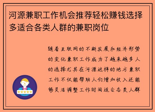 河源兼职工作机会推荐轻松赚钱选择多适合各类人群的兼职岗位