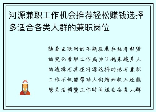 河源兼职工作机会推荐轻松赚钱选择多适合各类人群的兼职岗位