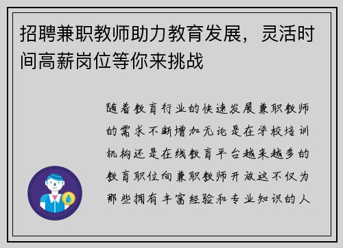 招聘兼职教师助力教育发展，灵活时间高薪岗位等你来挑战