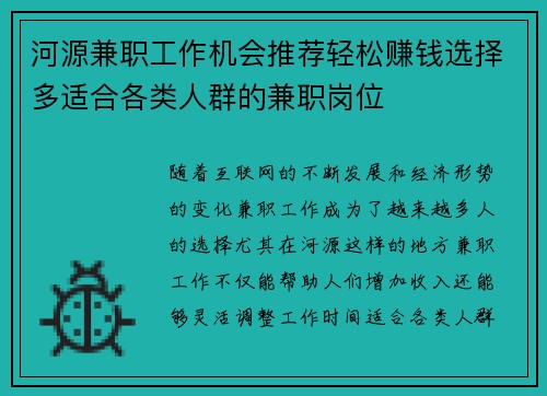 河源兼职工作机会推荐轻松赚钱选择多适合各类人群的兼职岗位
