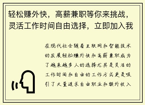 轻松赚外快，高薪兼职等你来挑战，灵活工作时间自由选择，立即加入我们！