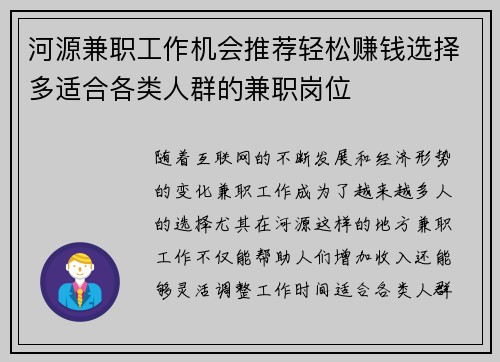 河源兼职工作机会推荐轻松赚钱选择多适合各类人群的兼职岗位