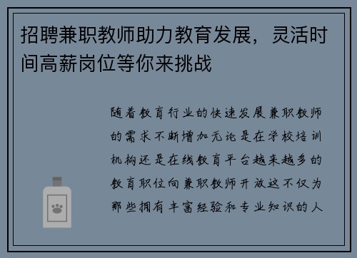 招聘兼职教师助力教育发展，灵活时间高薪岗位等你来挑战