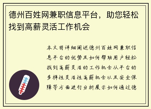 德州百姓网兼职信息平台，助您轻松找到高薪灵活工作机会