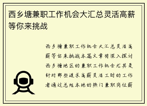 西乡塘兼职工作机会大汇总灵活高薪等你来挑战
