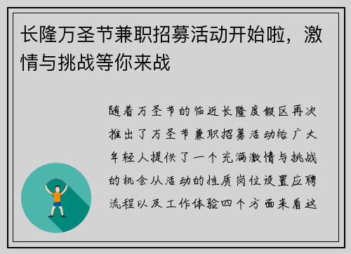 长隆万圣节兼职招募活动开始啦，激情与挑战等你来战