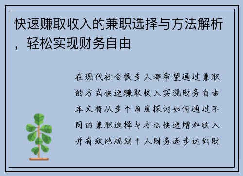 快速赚取收入的兼职选择与方法解析，轻松实现财务自由