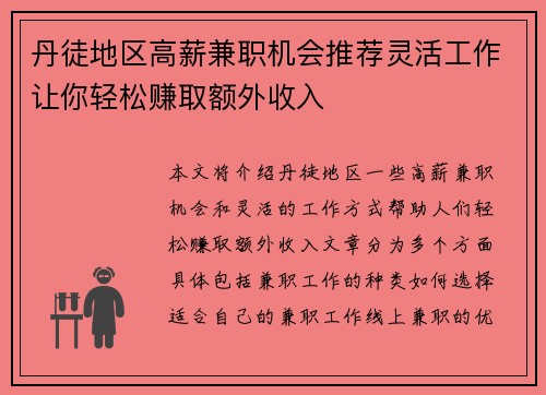 丹徒地区高薪兼职机会推荐灵活工作让你轻松赚取额外收入