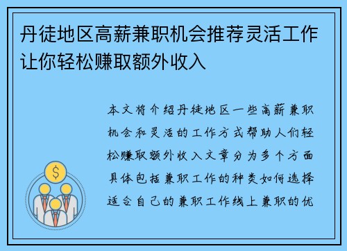丹徒地区高薪兼职机会推荐灵活工作让你轻松赚取额外收入