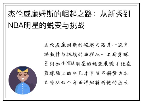 杰伦威廉姆斯的崛起之路：从新秀到NBA明星的蜕变与挑战