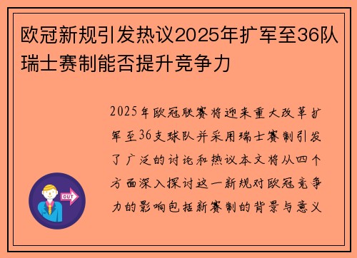 欧冠新规引发热议2025年扩军至36队瑞士赛制能否提升竞争力
