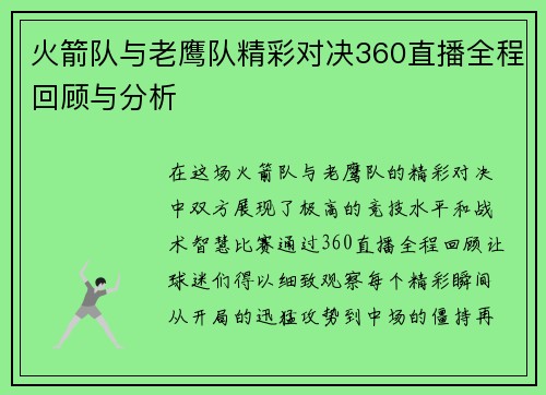 火箭队与老鹰队精彩对决360直播全程回顾与分析