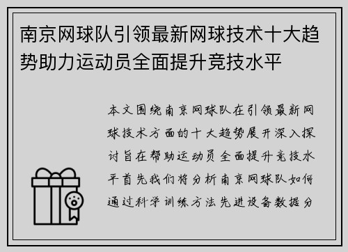 南京网球队引领最新网球技术十大趋势助力运动员全面提升竞技水平