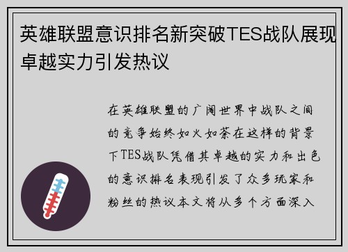 英雄联盟意识排名新突破TES战队展现卓越实力引发热议
