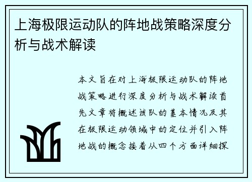 上海极限运动队的阵地战策略深度分析与战术解读