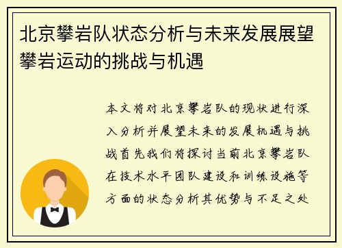 北京攀岩队状态分析与未来发展展望攀岩运动的挑战与机遇