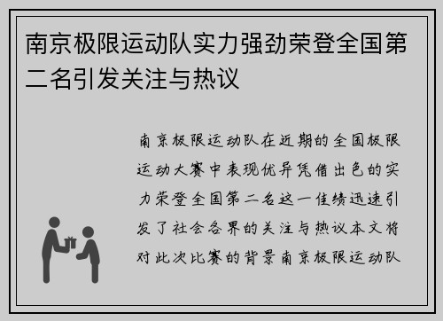 南京极限运动队实力强劲荣登全国第二名引发关注与热议