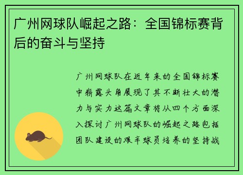 广州网球队崛起之路：全国锦标赛背后的奋斗与坚持