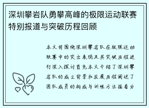 深圳攀岩队勇攀高峰的极限运动联赛特别报道与突破历程回顾