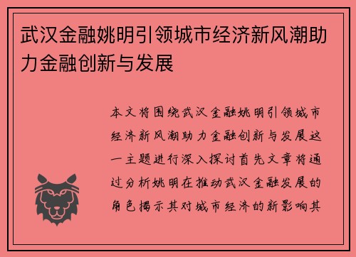 武汉金融姚明引领城市经济新风潮助力金融创新与发展