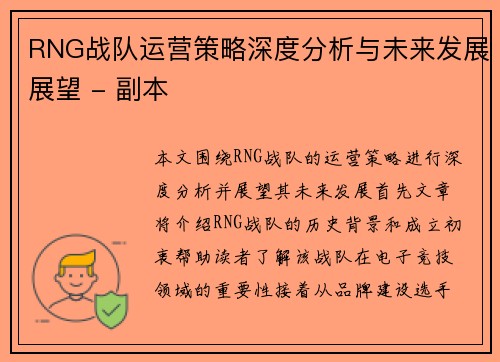 RNG战队运营策略深度分析与未来发展展望 - 副本